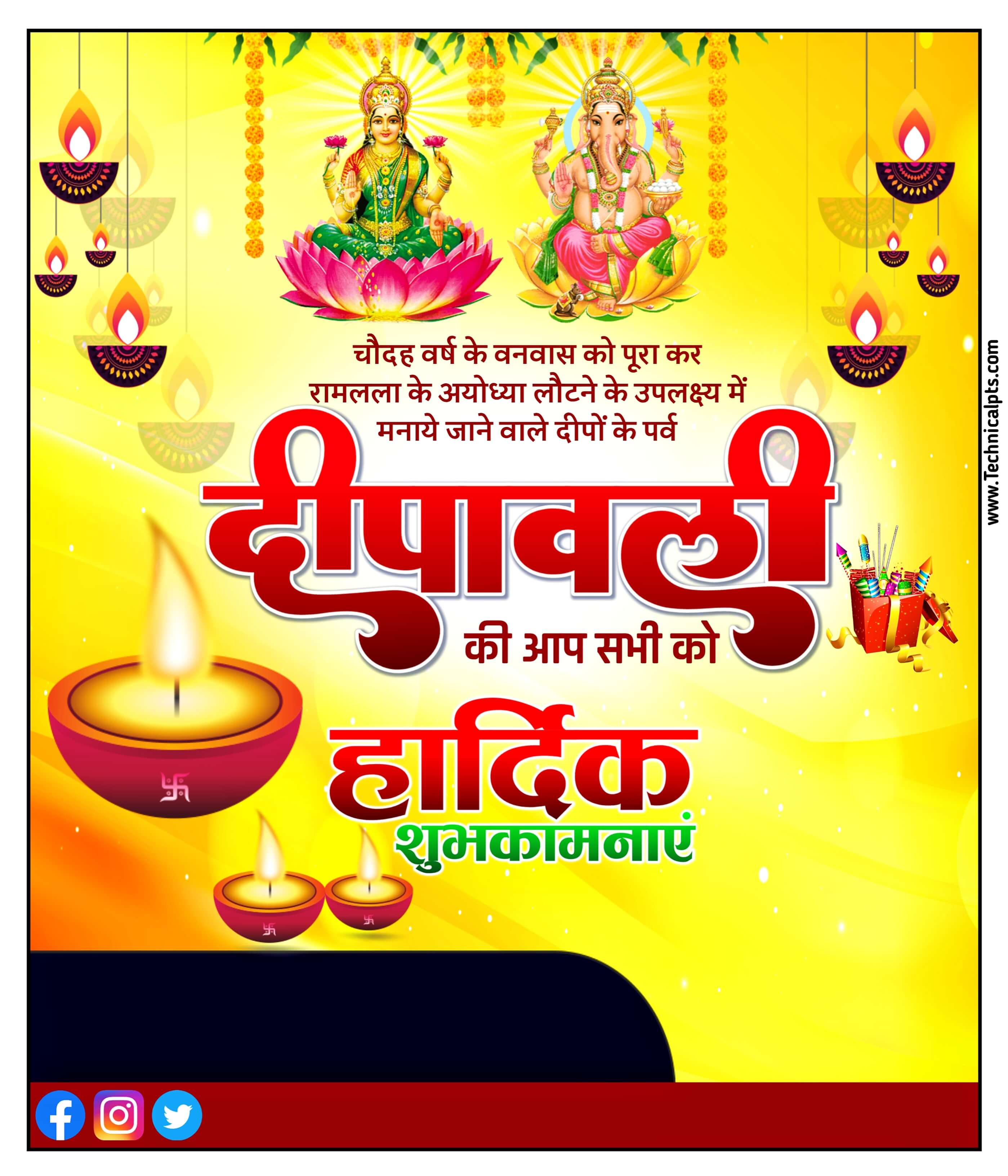 दीपावली का पोस्टर बनाएं| diwali poster banaye| Diwali banner banaye mobile se| Diwali plp file free download 